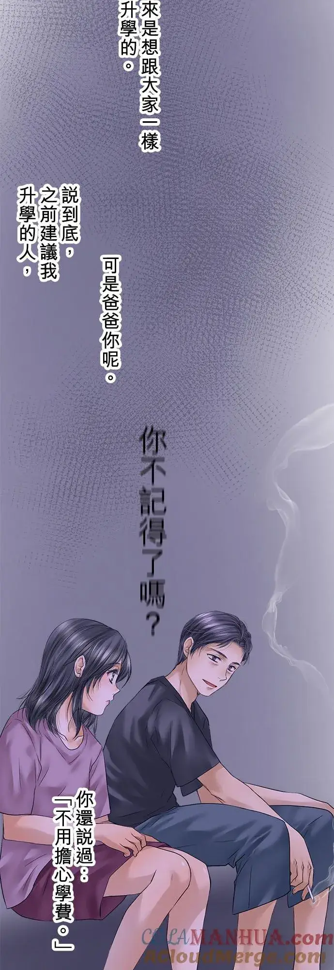 《梗在喉间的话语》第63话图19