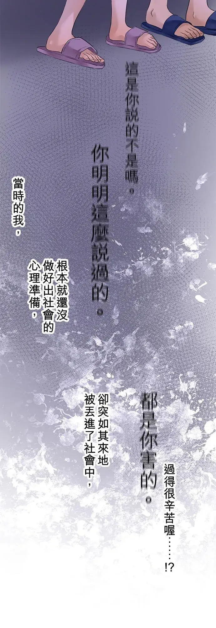 《梗在喉间的话语》第63话图20