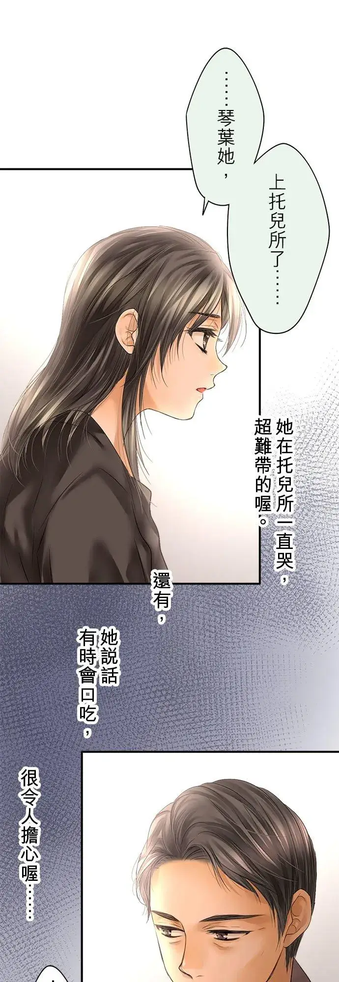 《梗在喉间的话语》第63话图21