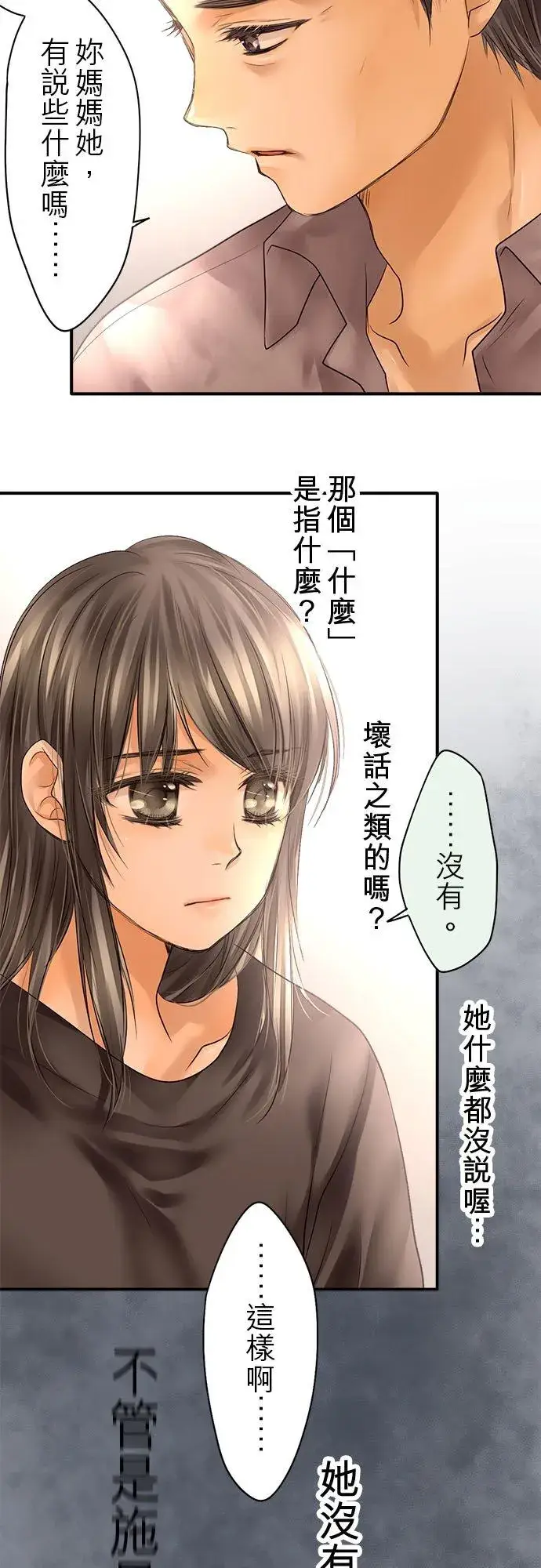 《梗在喉间的话语》第63话图23