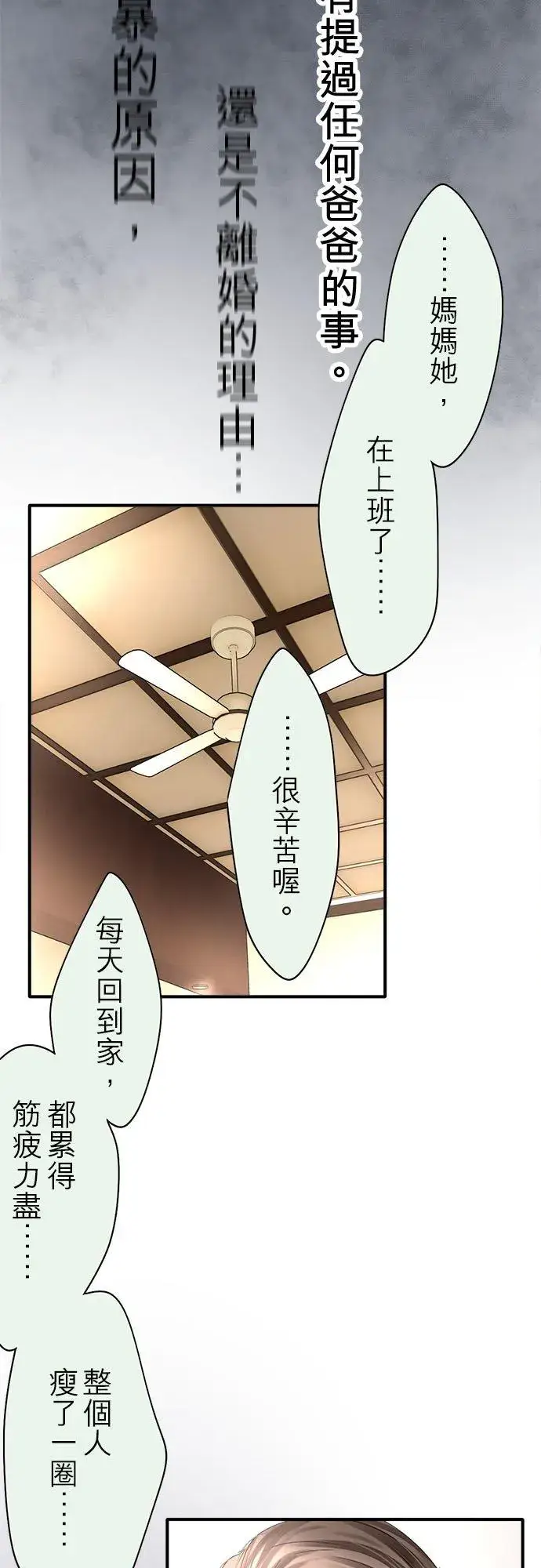 《梗在喉间的话语》第63话图24