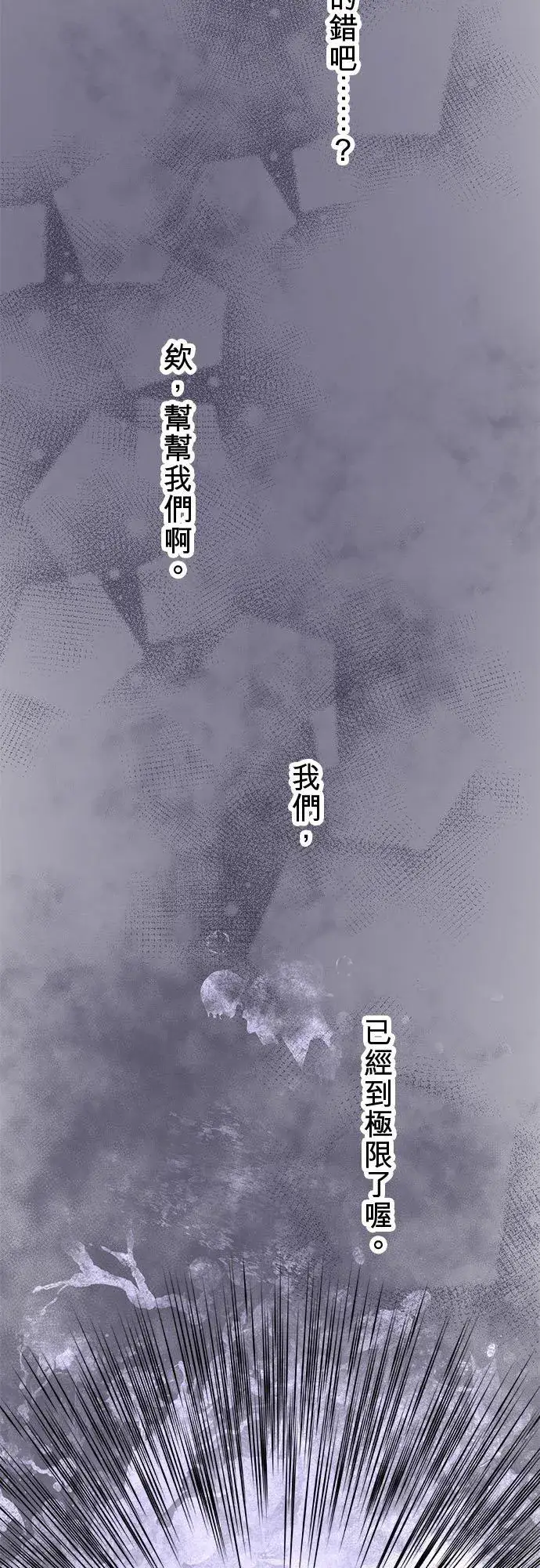 《梗在喉间的话语》第63话图26