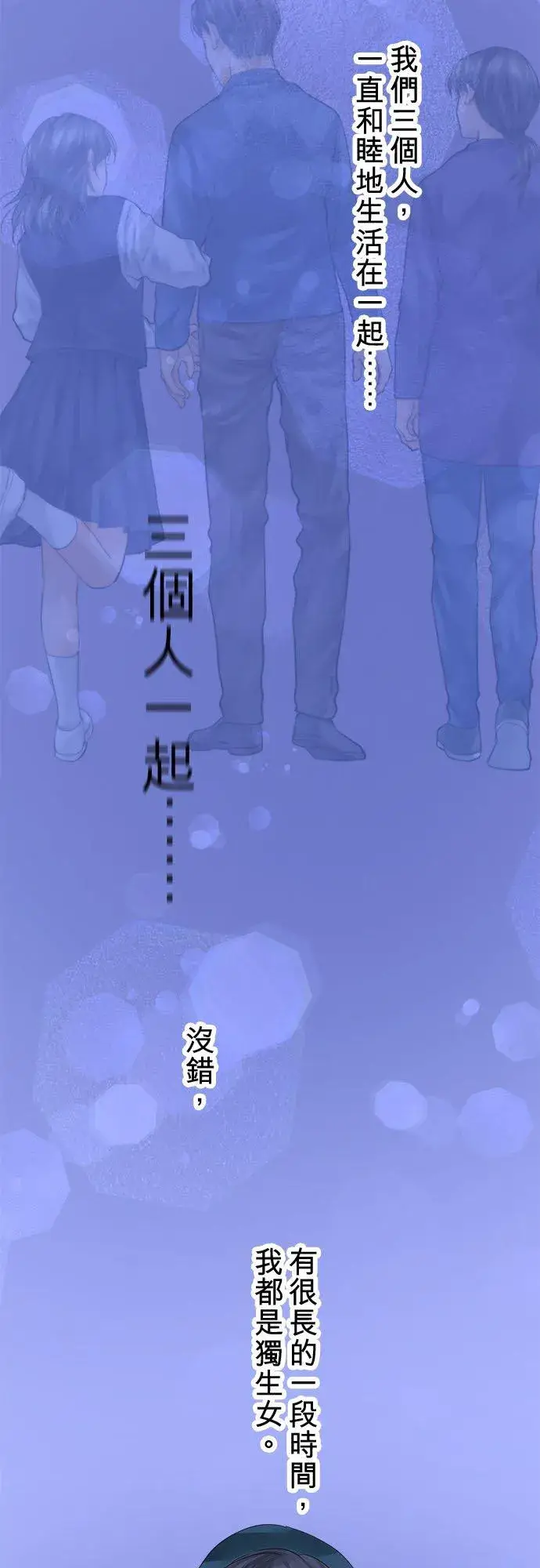 《梗在喉间的话语》第63话图3