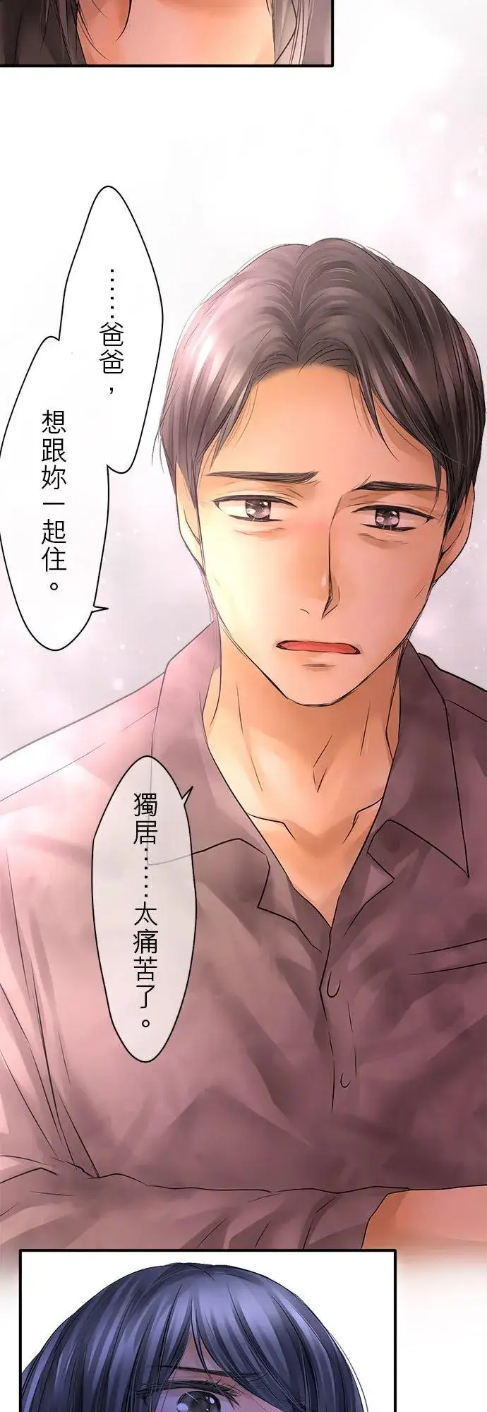 《梗在喉间的话语》第63话图30