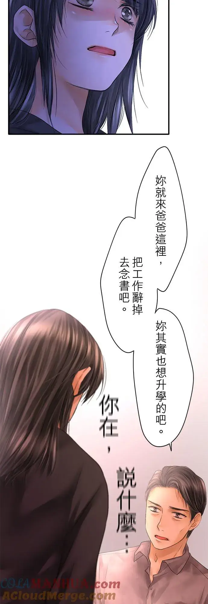 《梗在喉间的话语》第63话图31