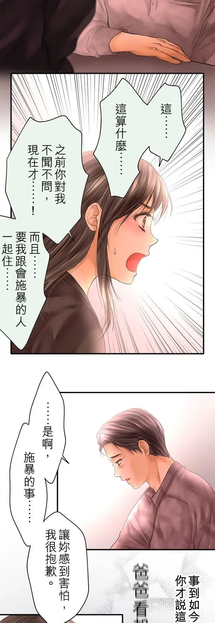 《梗在喉间的话语》第63话图32