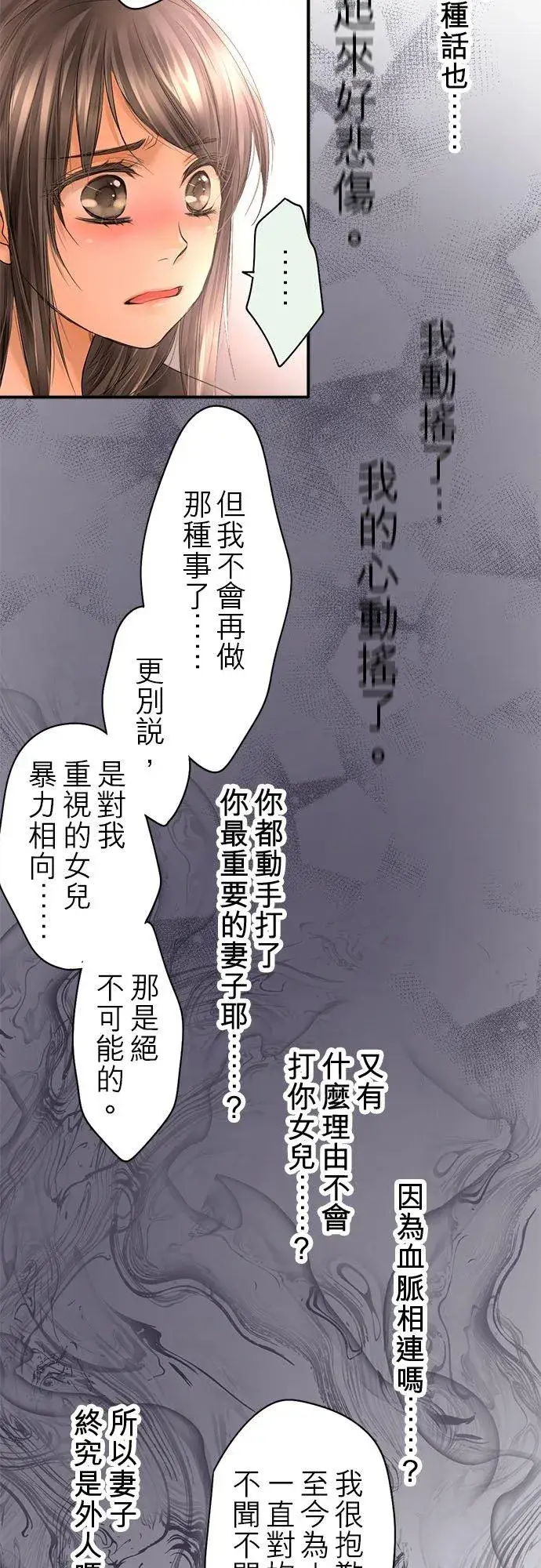 《梗在喉间的话语》第63话图33