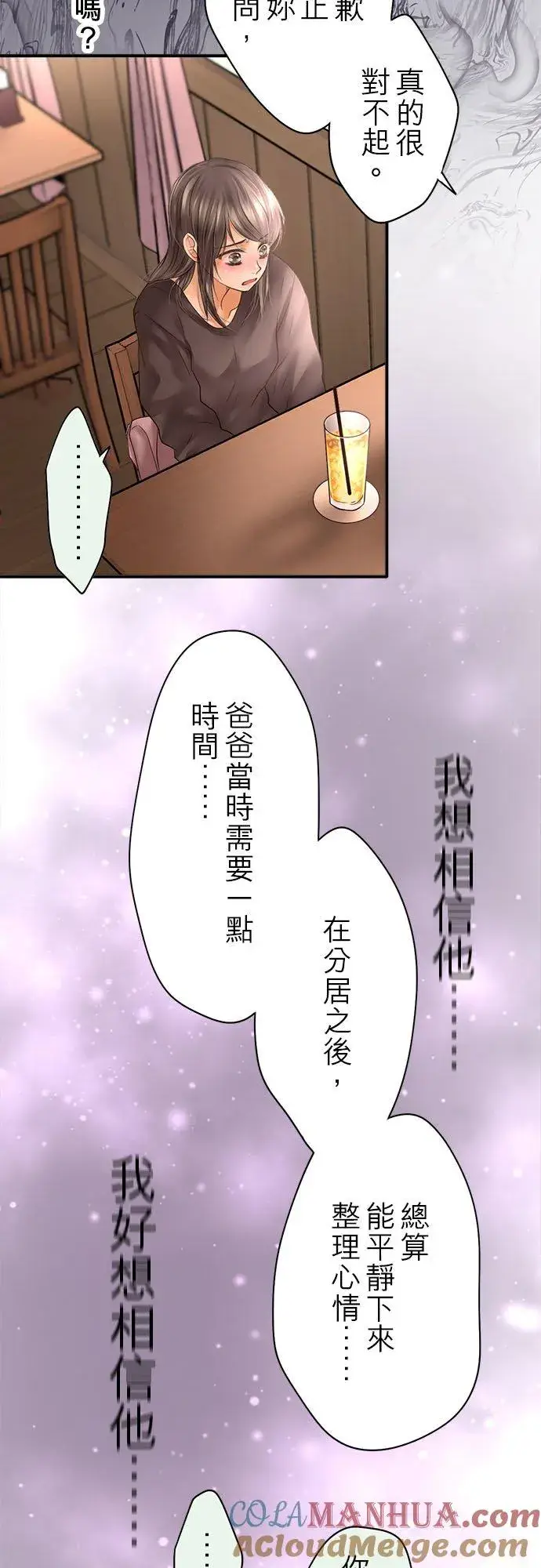 《梗在喉间的话语》第63话图34