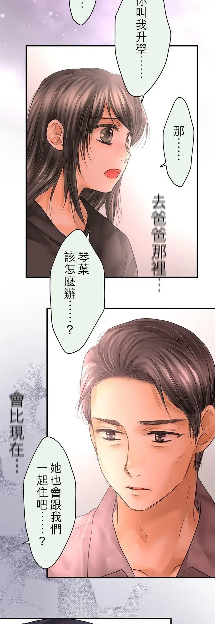 《梗在喉间的话语》第63话图35