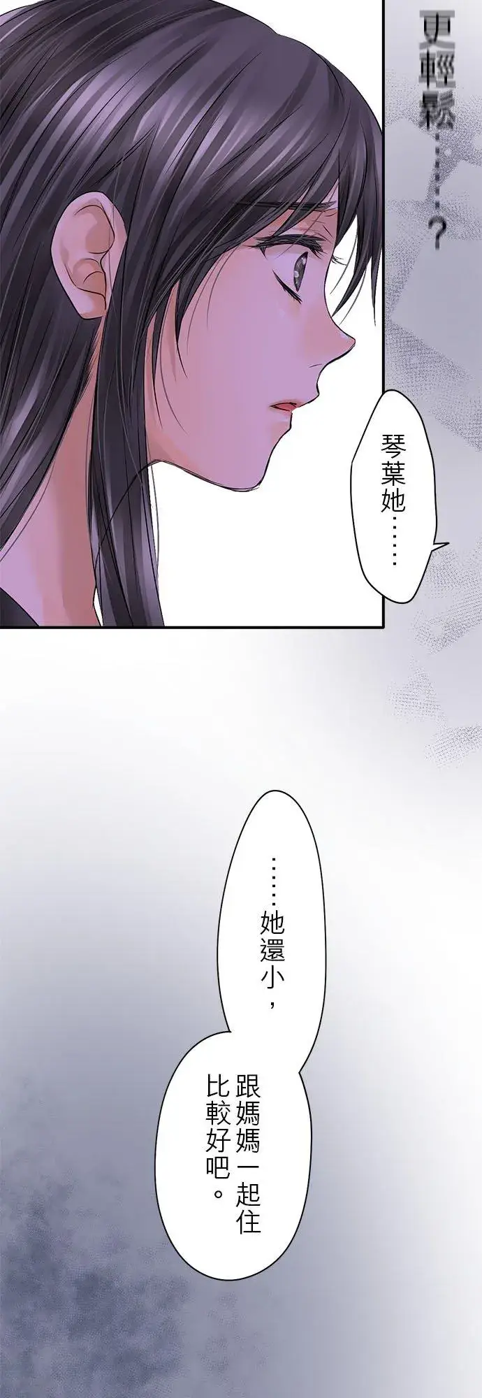 《梗在喉间的话语》第63话图36