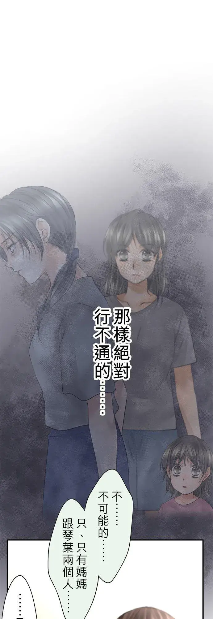 《梗在喉间的话语》第63话图38
