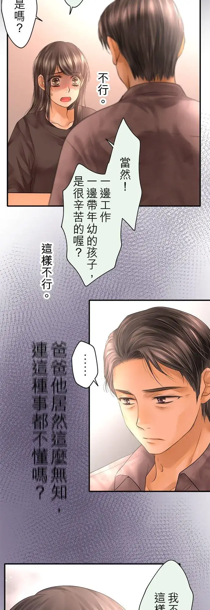 《梗在喉间的话语》第63话图39