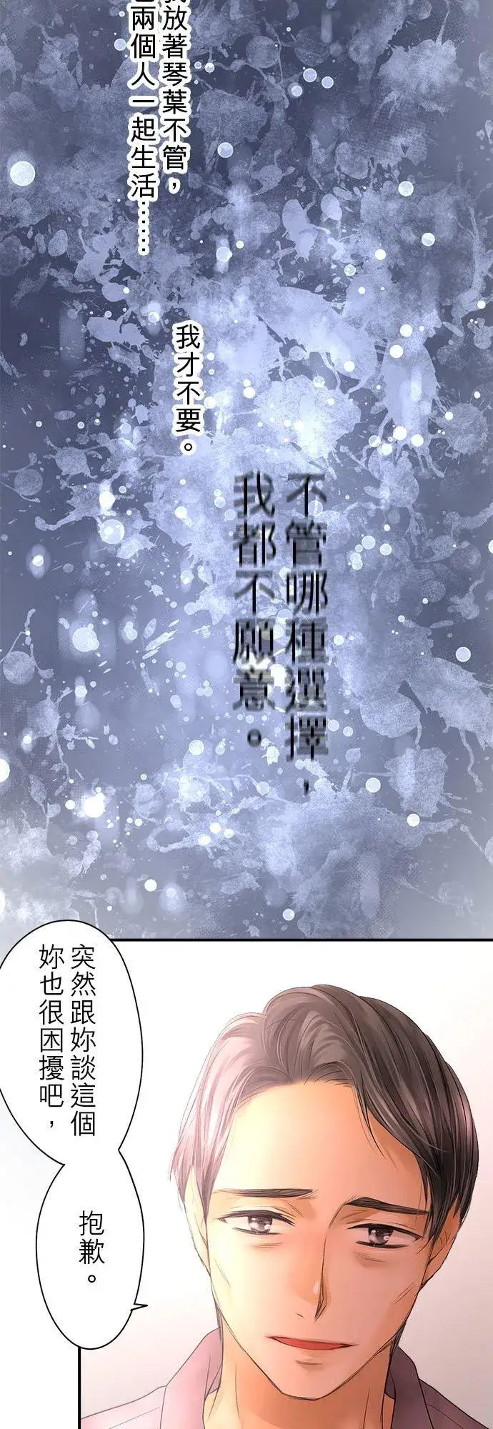 《梗在喉间的话语》第63话图41