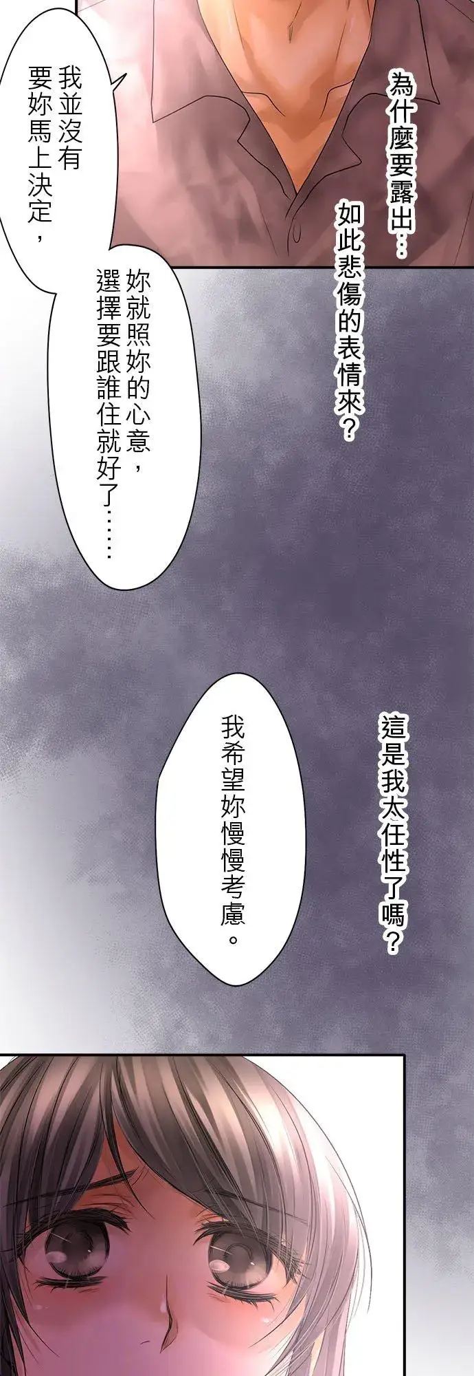 《梗在喉间的话语》第63话图42