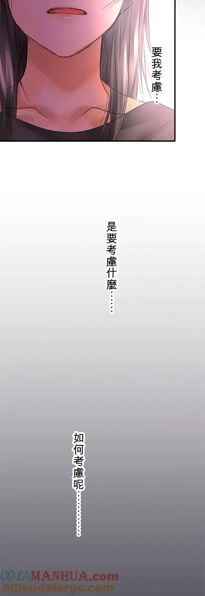《梗在喉间的话语》第63话图43
