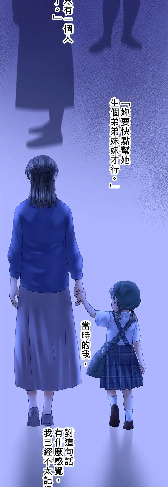 《梗在喉间的话语》第63话图5