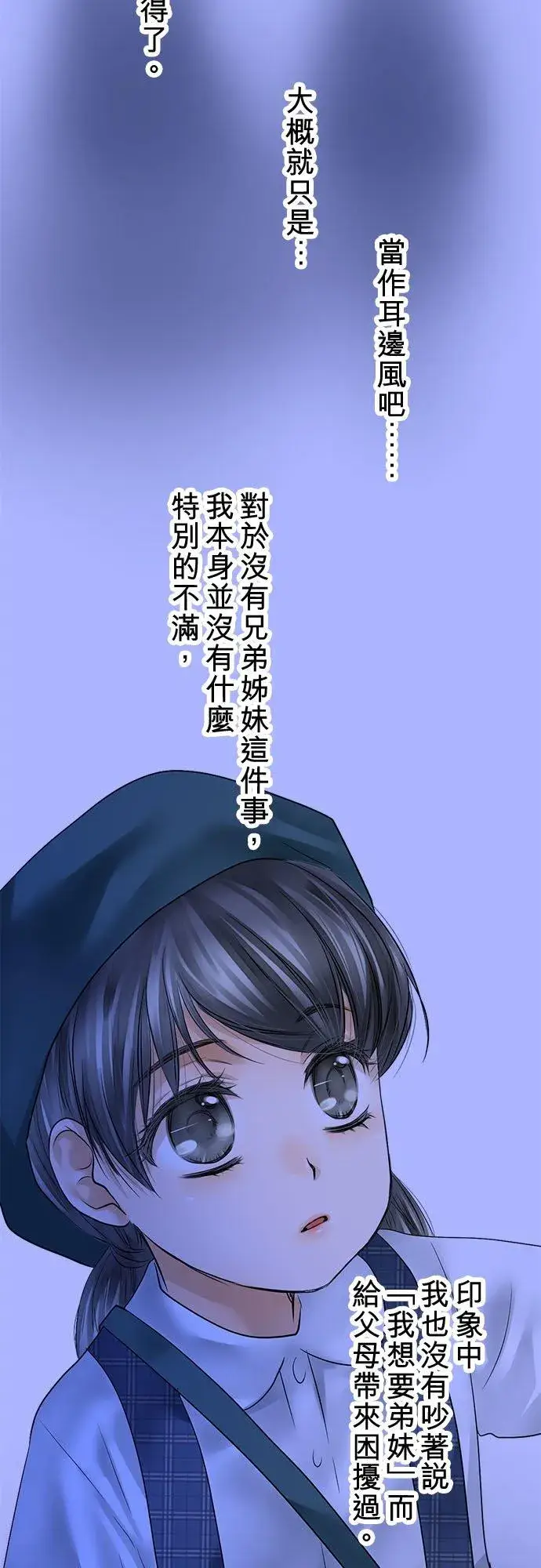 《梗在喉间的话语》第63话图6