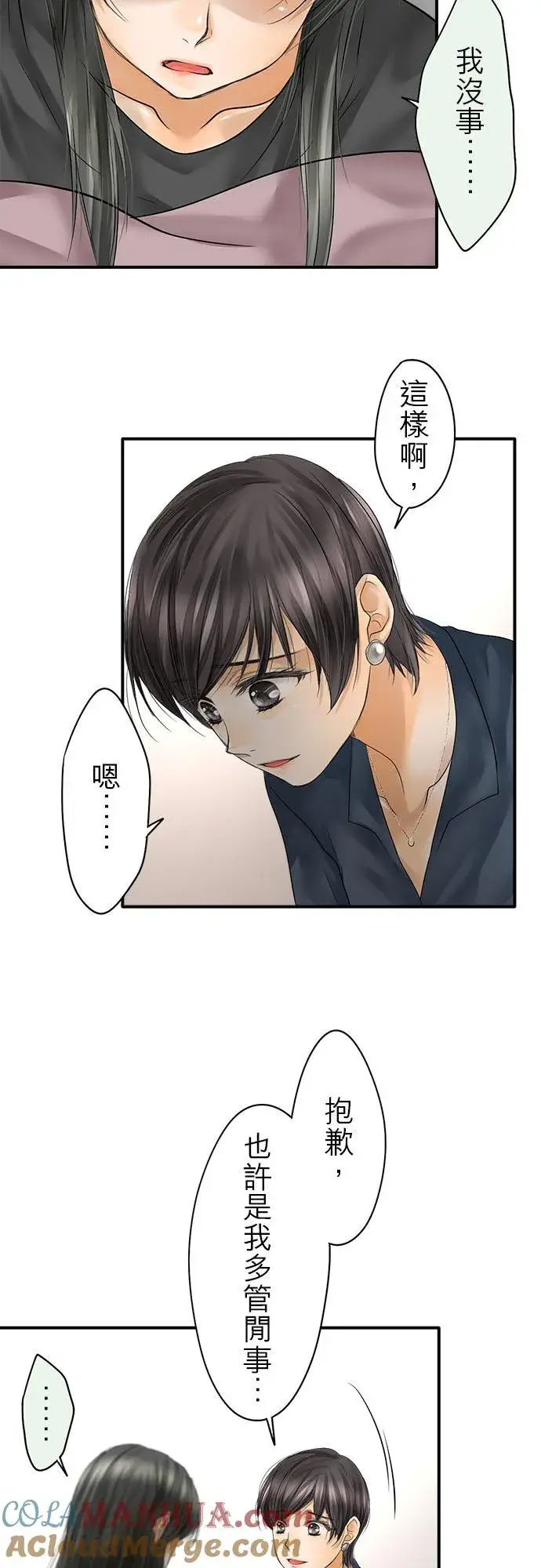 《梗在喉间的话语》第64话图17