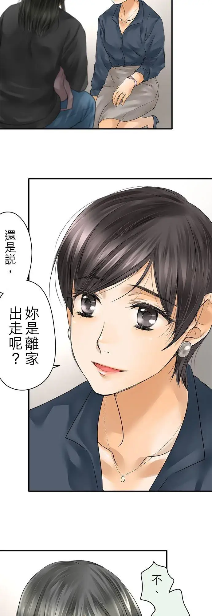 《梗在喉间的话语》第64话图18