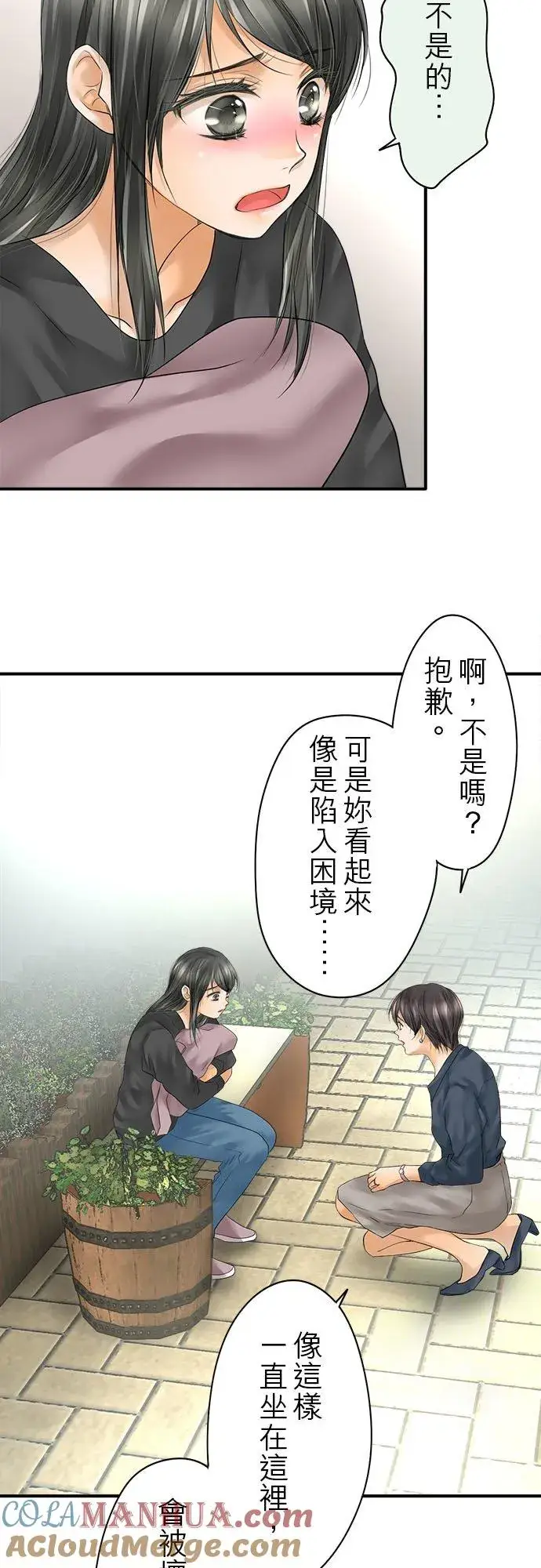 《梗在喉间的话语》第64话图19