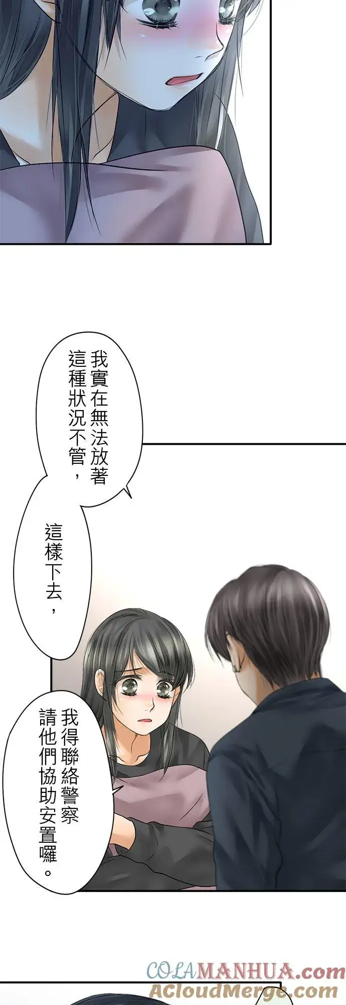 《梗在喉间的话语》第64话图21