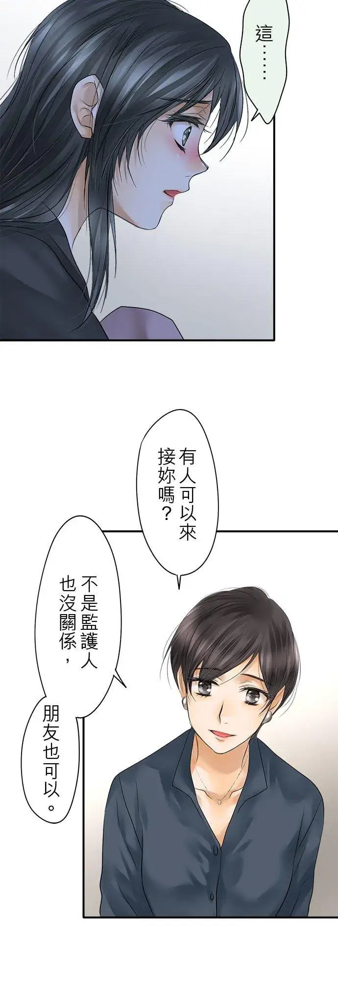 《梗在喉间的话语》第64话图22