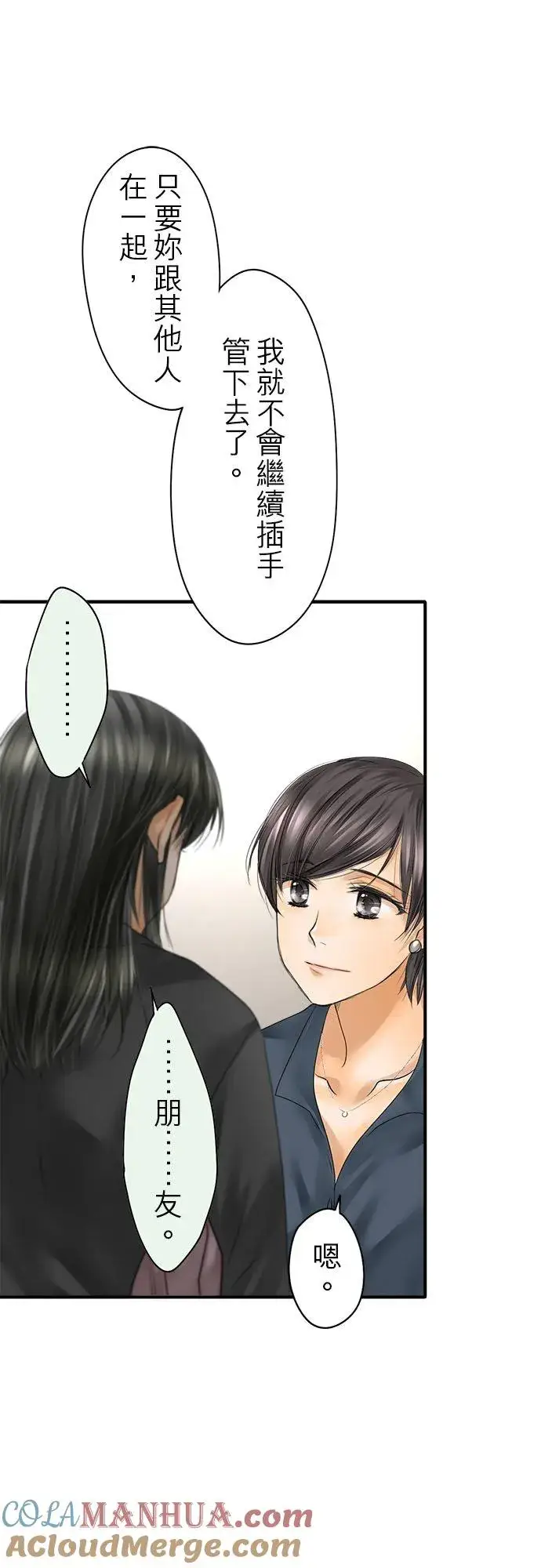 《梗在喉间的话语》第64话图23