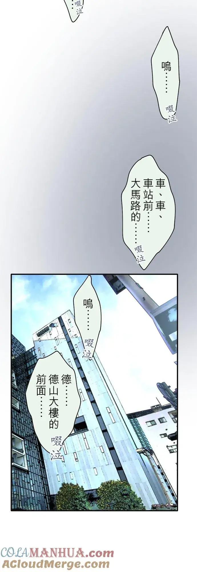 《梗在喉间的话语》第64话图27
