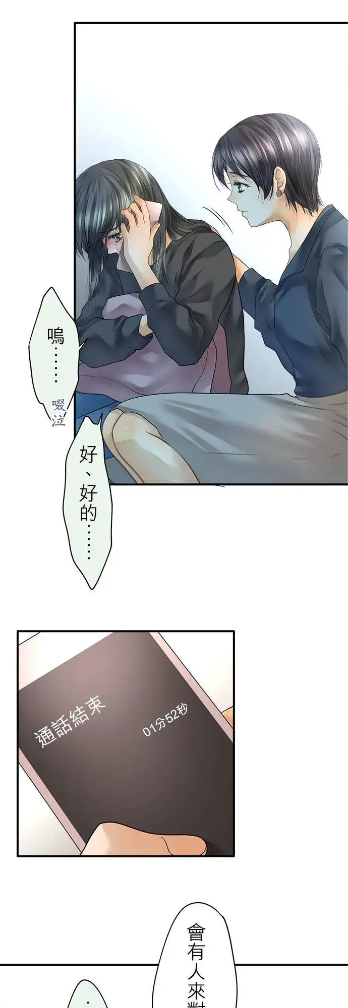 《梗在喉间的话语》第64话图28
