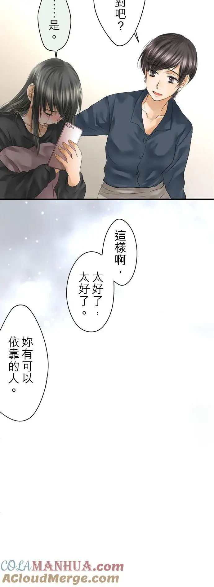 《梗在喉间的话语》第64话图29