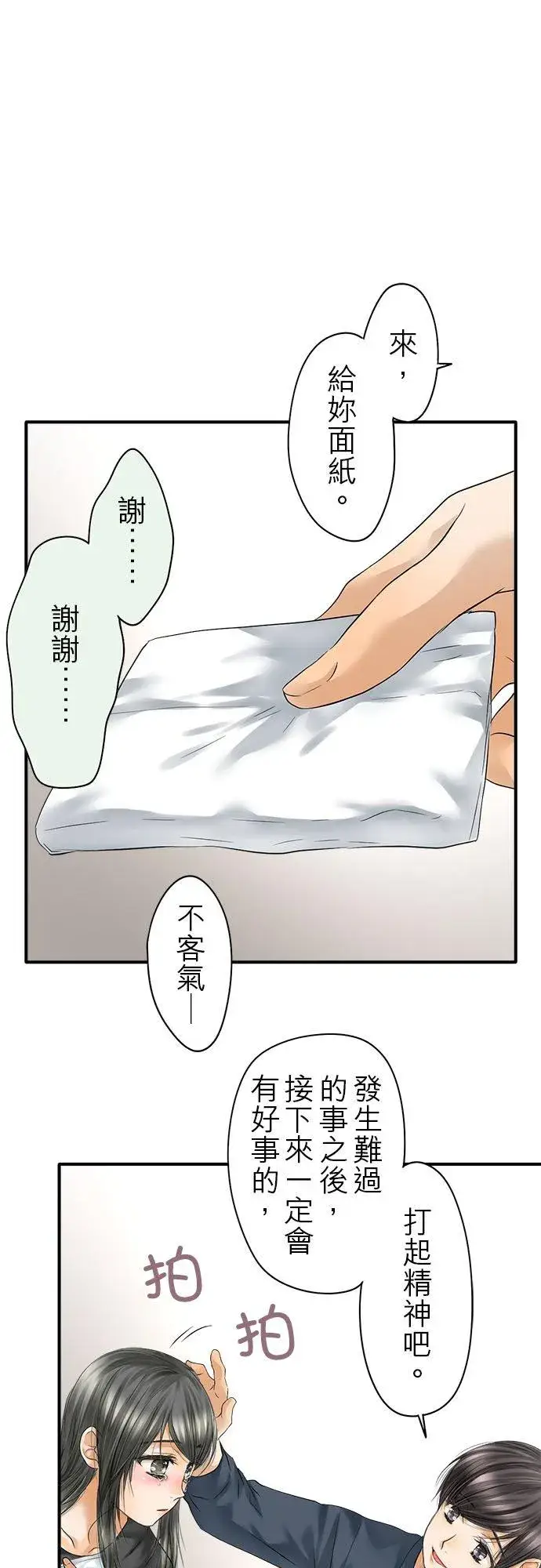 《梗在喉间的话语》第64话图30
