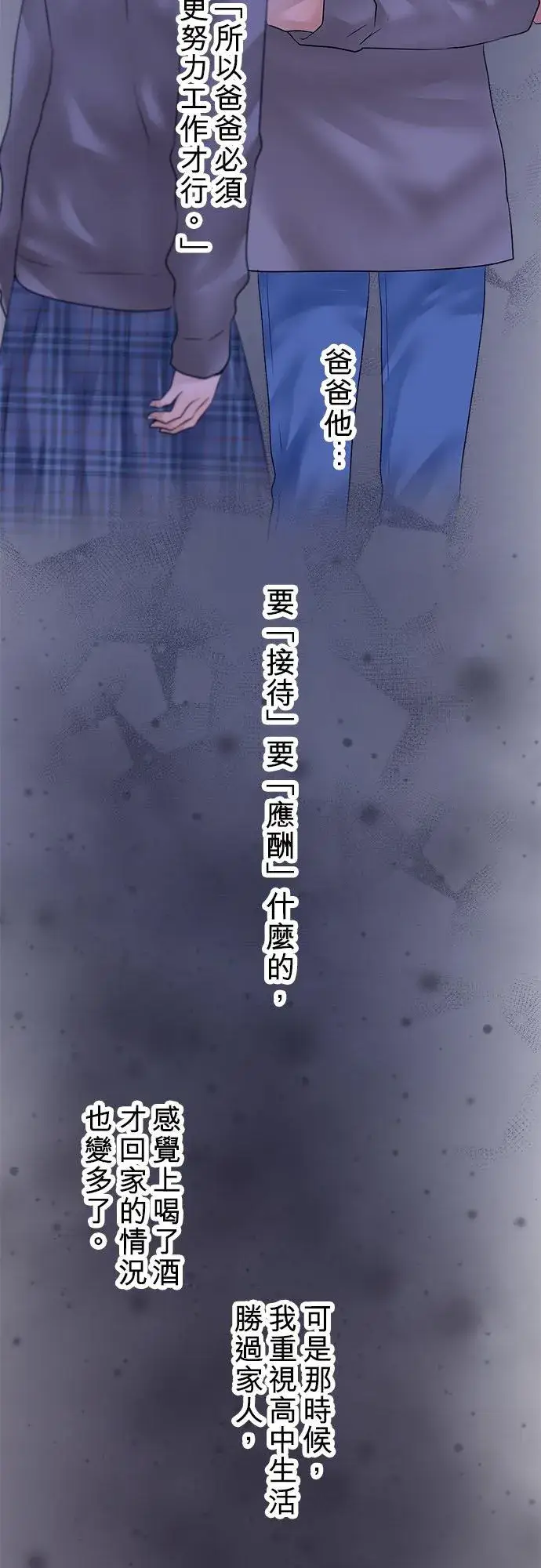 《梗在喉间的话语》第64话图12