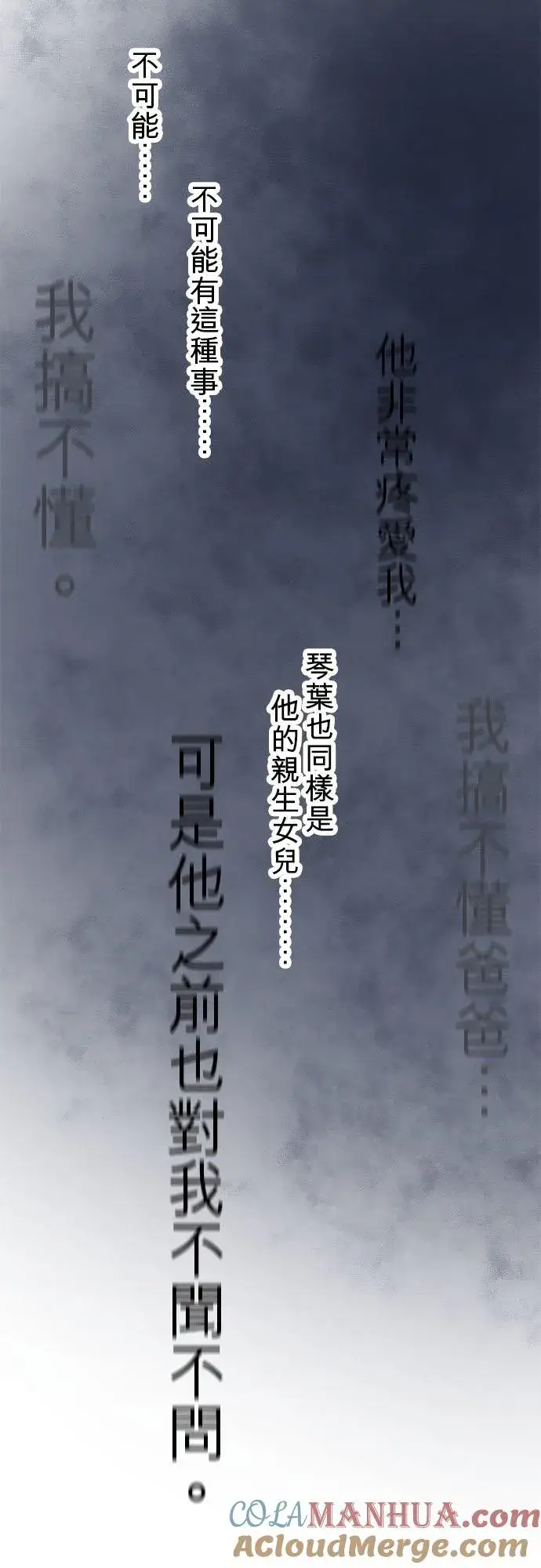 《梗在喉间的话语》第64话图16