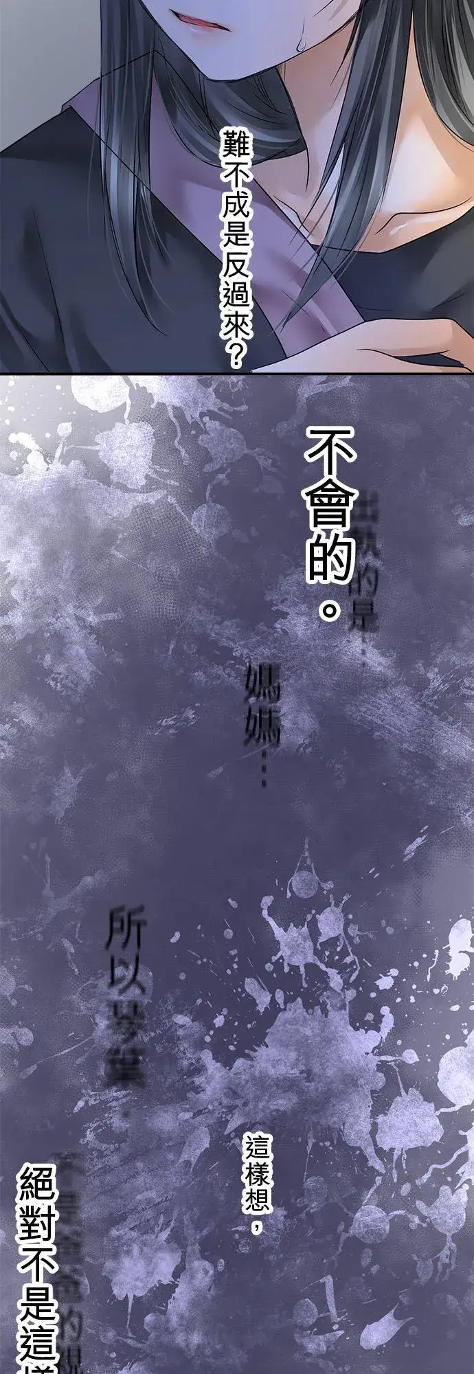 《梗在喉间的话语》第64话图21