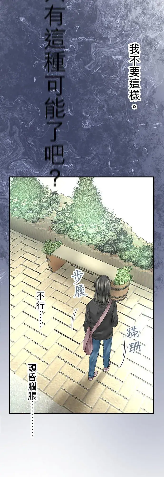 《梗在喉间的话语》第64话图23