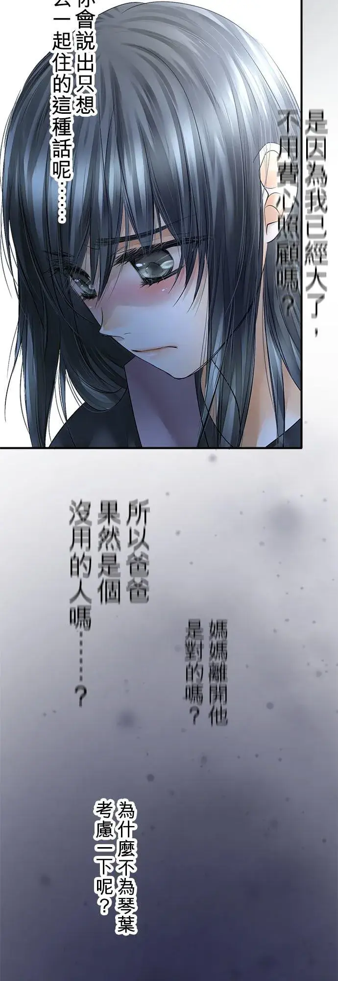 《梗在喉间的话语》第64话图3
