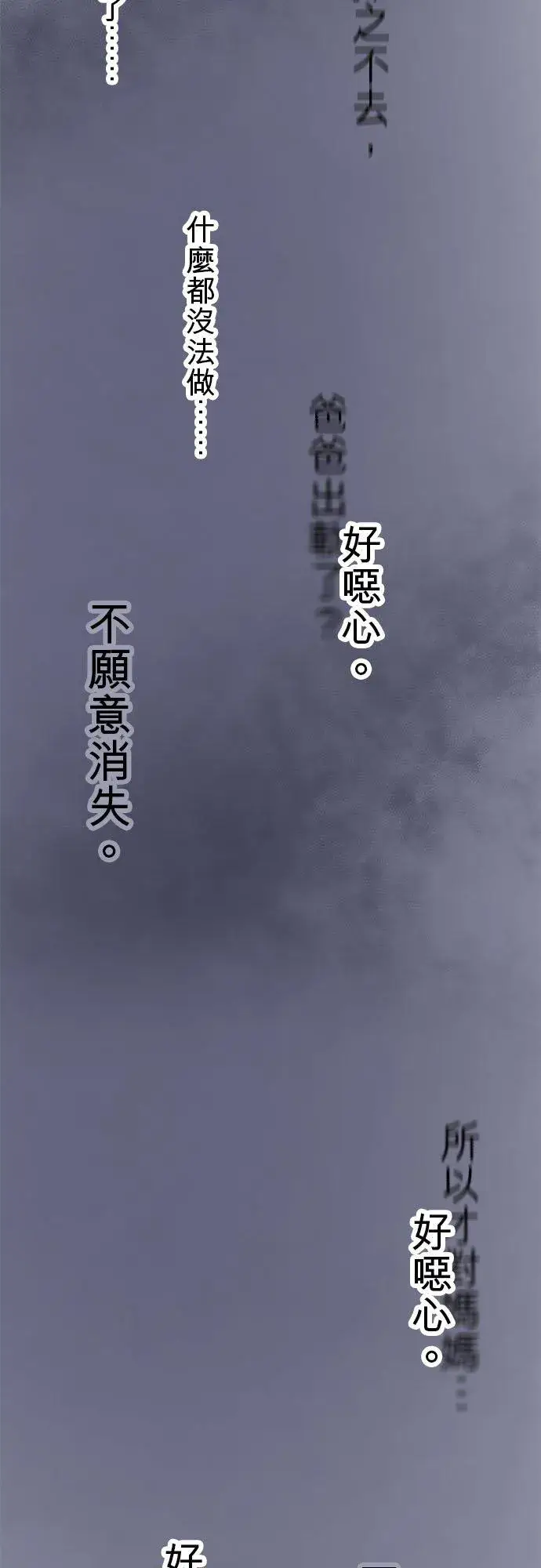 《梗在喉间的话语》第64话图30