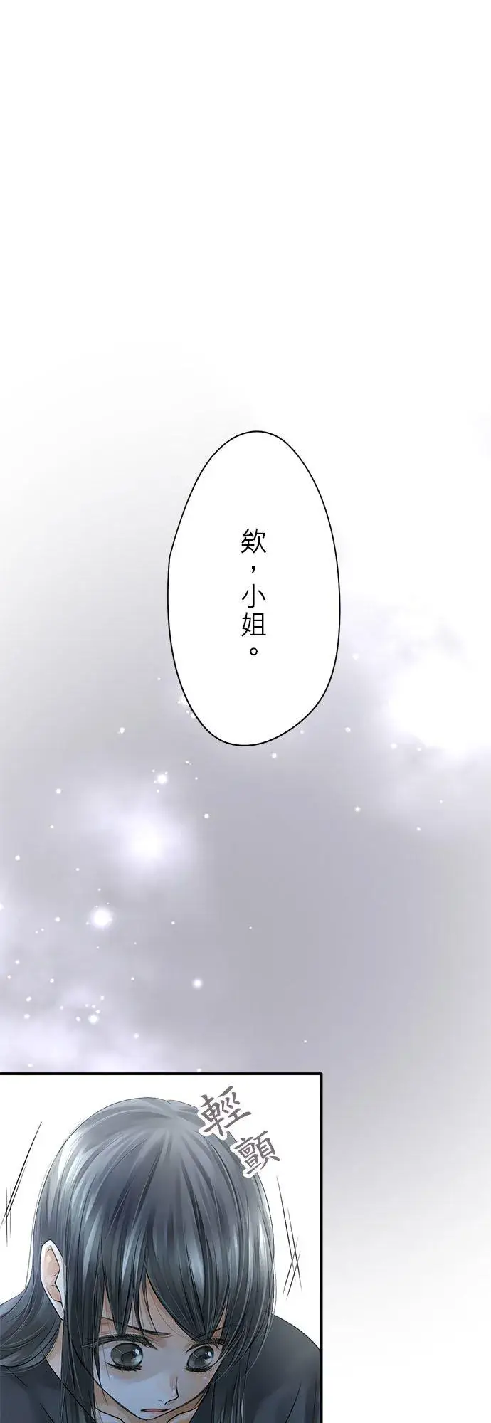 《梗在喉间的话语》第64话图33