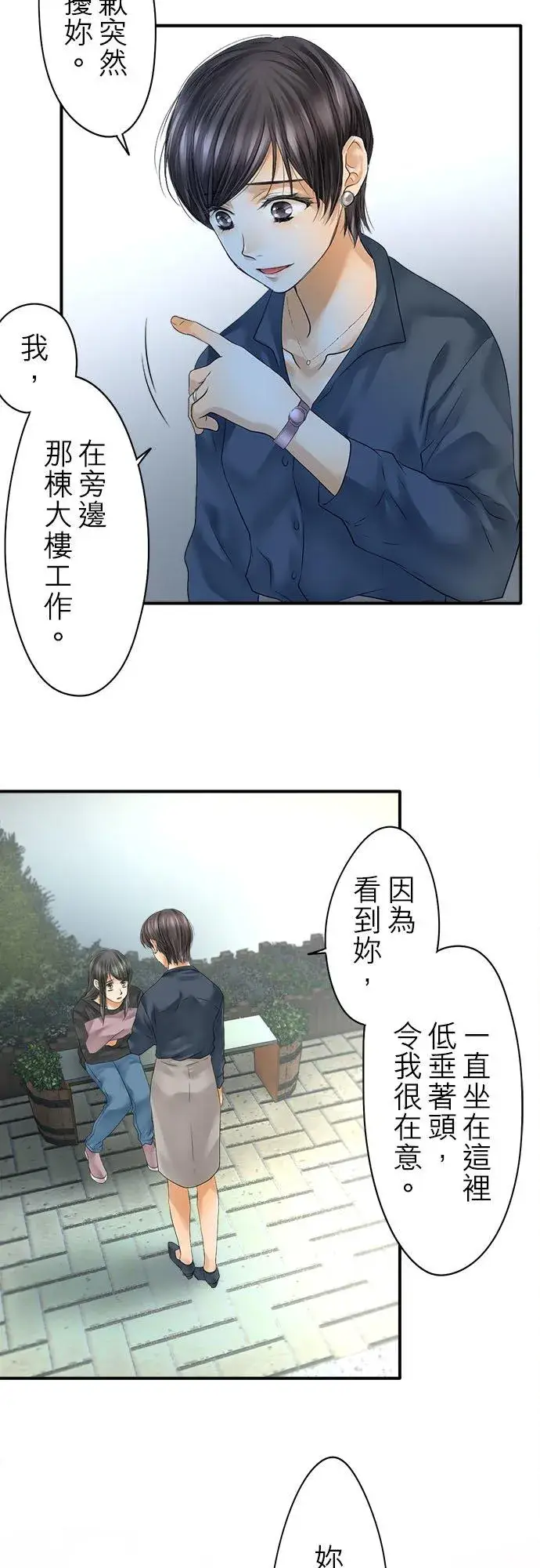 《梗在喉间的话语》第64话图35