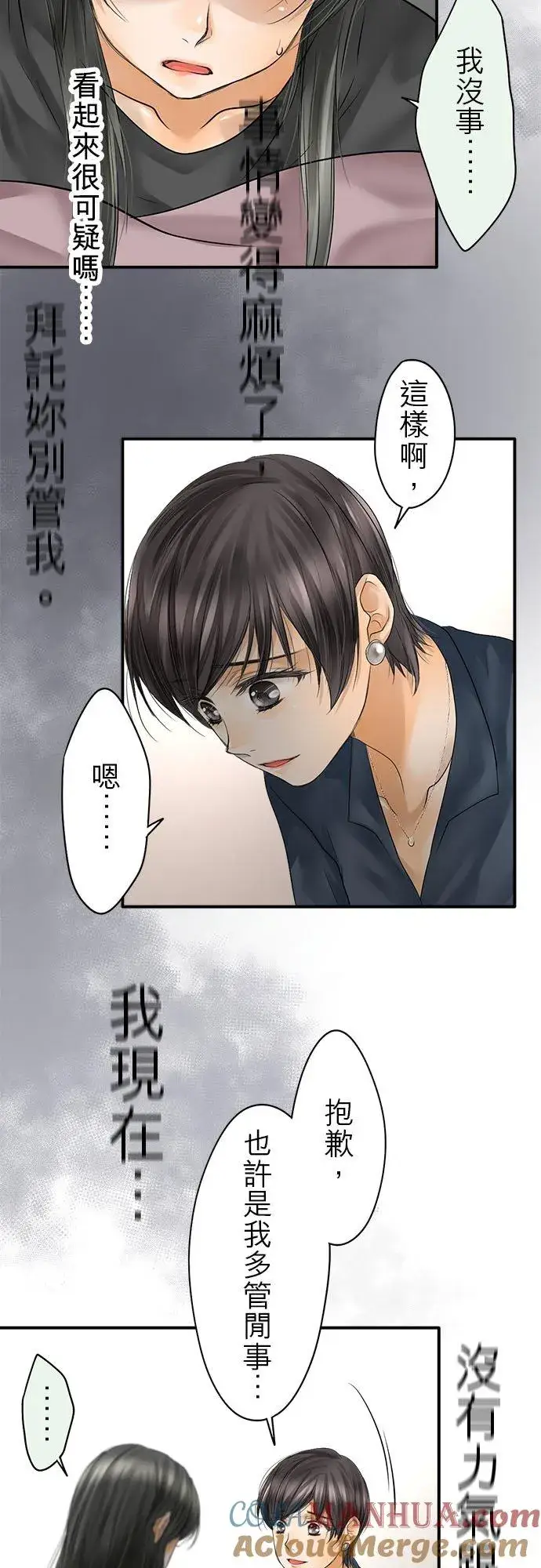 《梗在喉间的话语》第64话图37