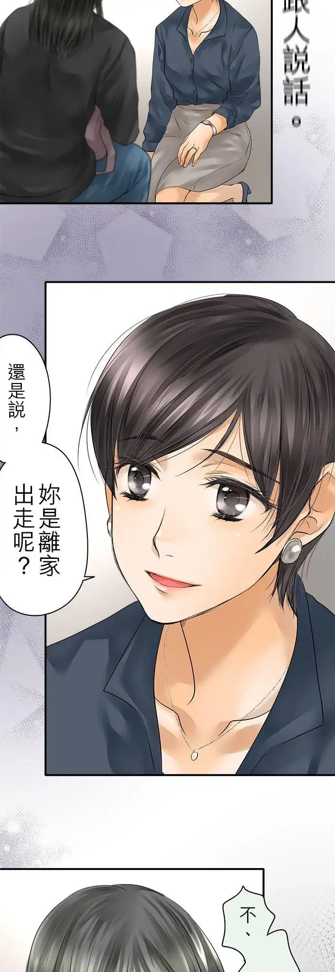 《梗在喉间的话语》第64话图38