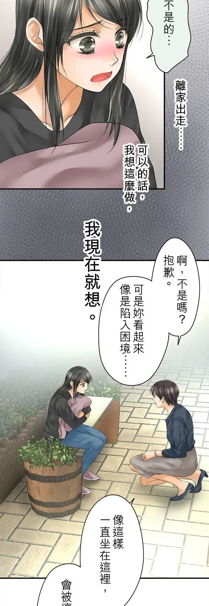 《梗在喉间的话语》第64话图39