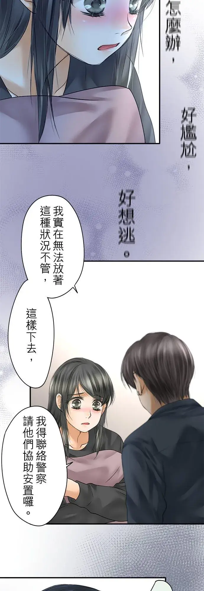 《梗在喉间的话语》第64话图41