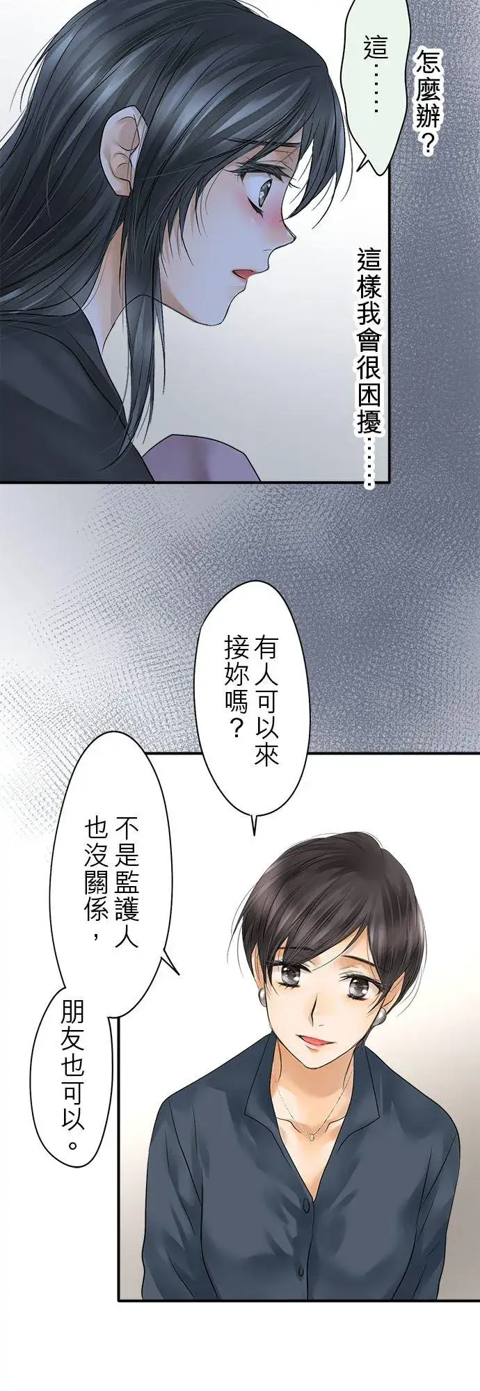 《梗在喉间的话语》第64话图42
