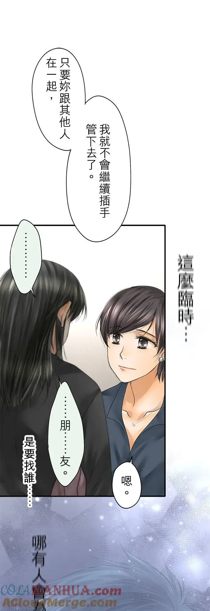《梗在喉间的话语》第64话图43