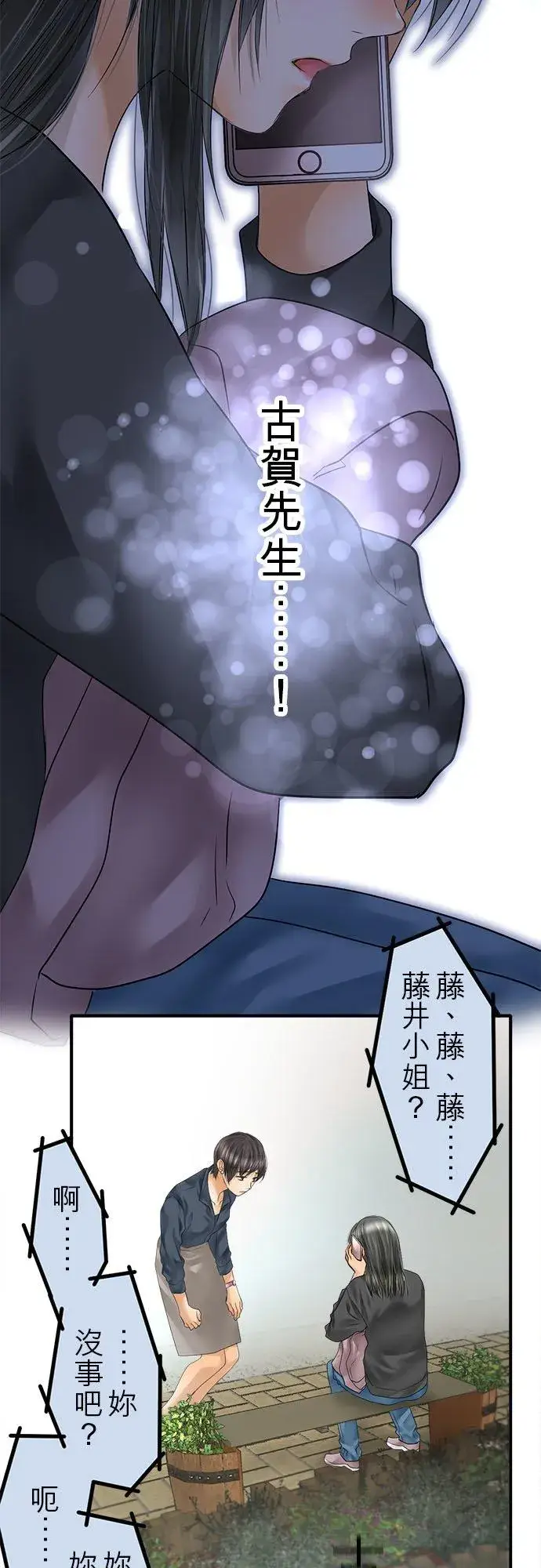 《梗在喉间的话语》第64话图47