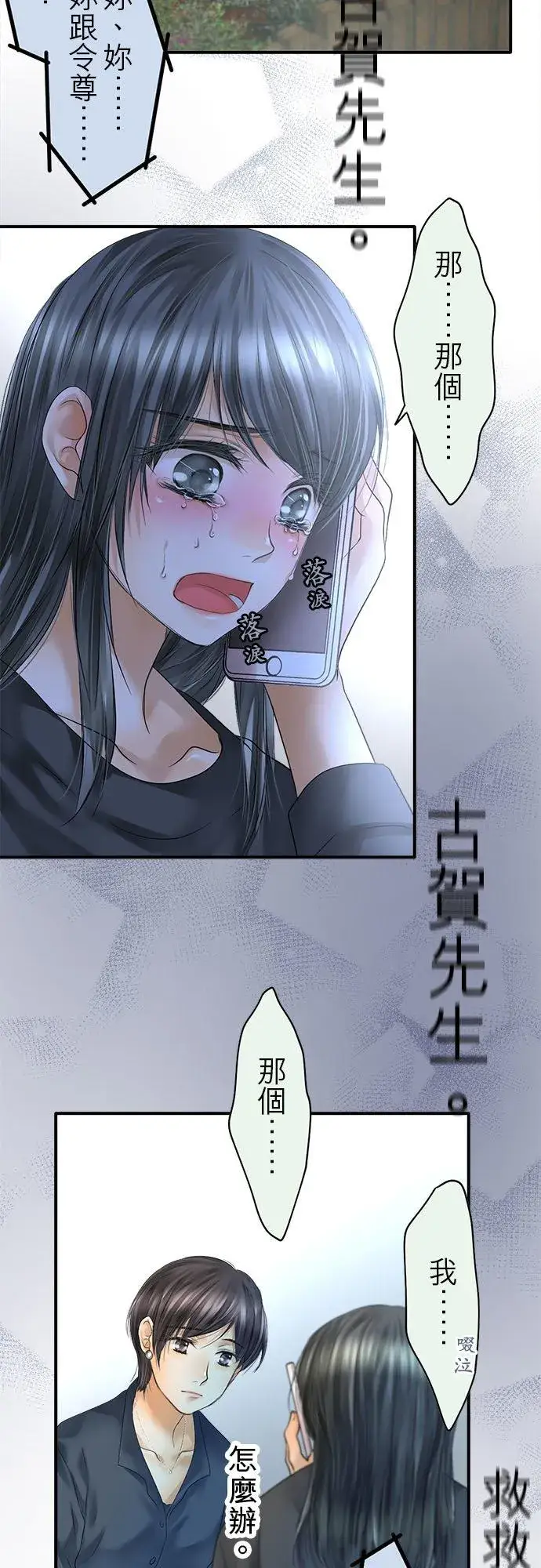 《梗在喉间的话语》第64话图48