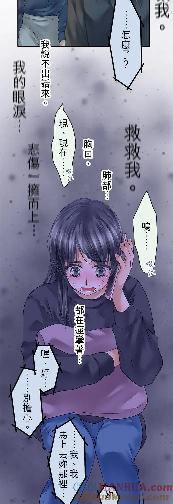 《梗在喉间的话语》第64话图49