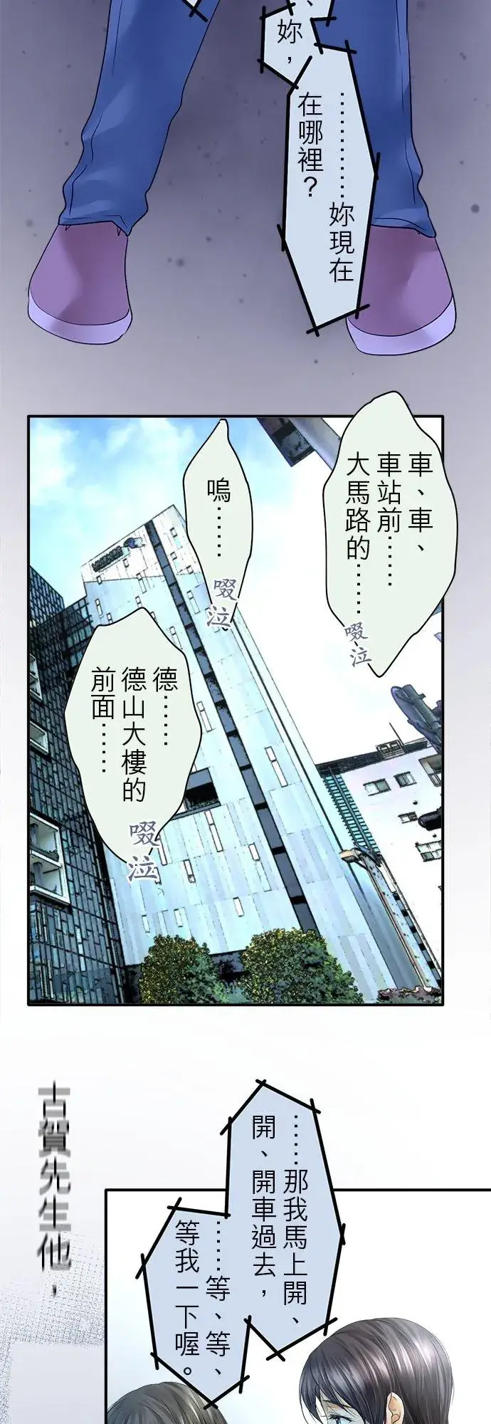 《梗在喉间的话语》第64话图50