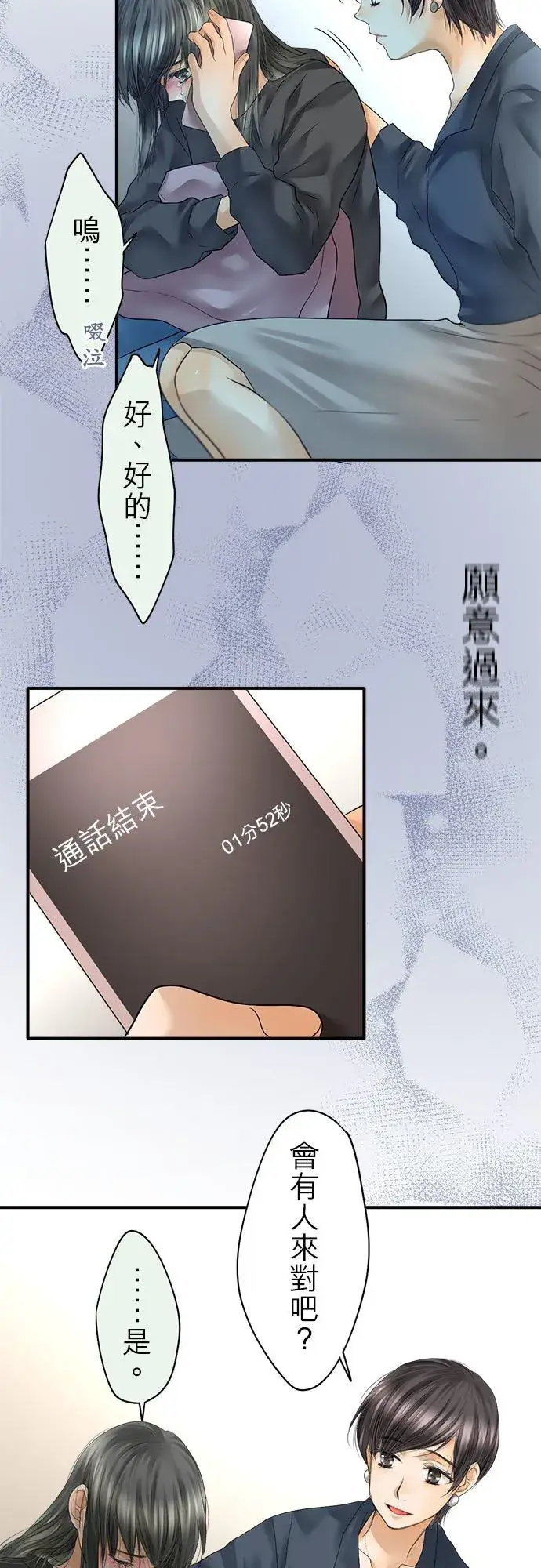 《梗在喉间的话语》第64话图51